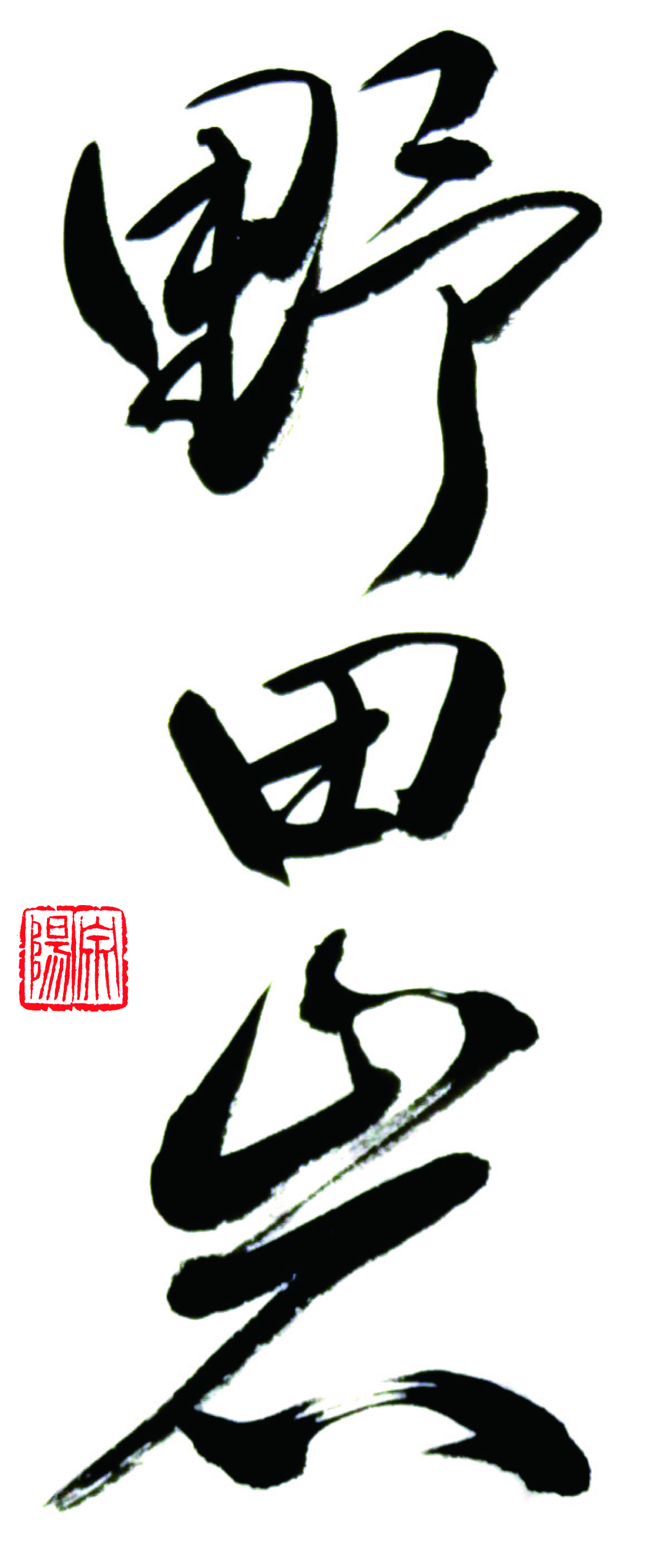 Nodaïwa