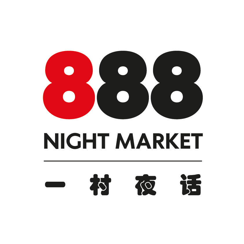 888 NIGHT MARKET | 一村夜话