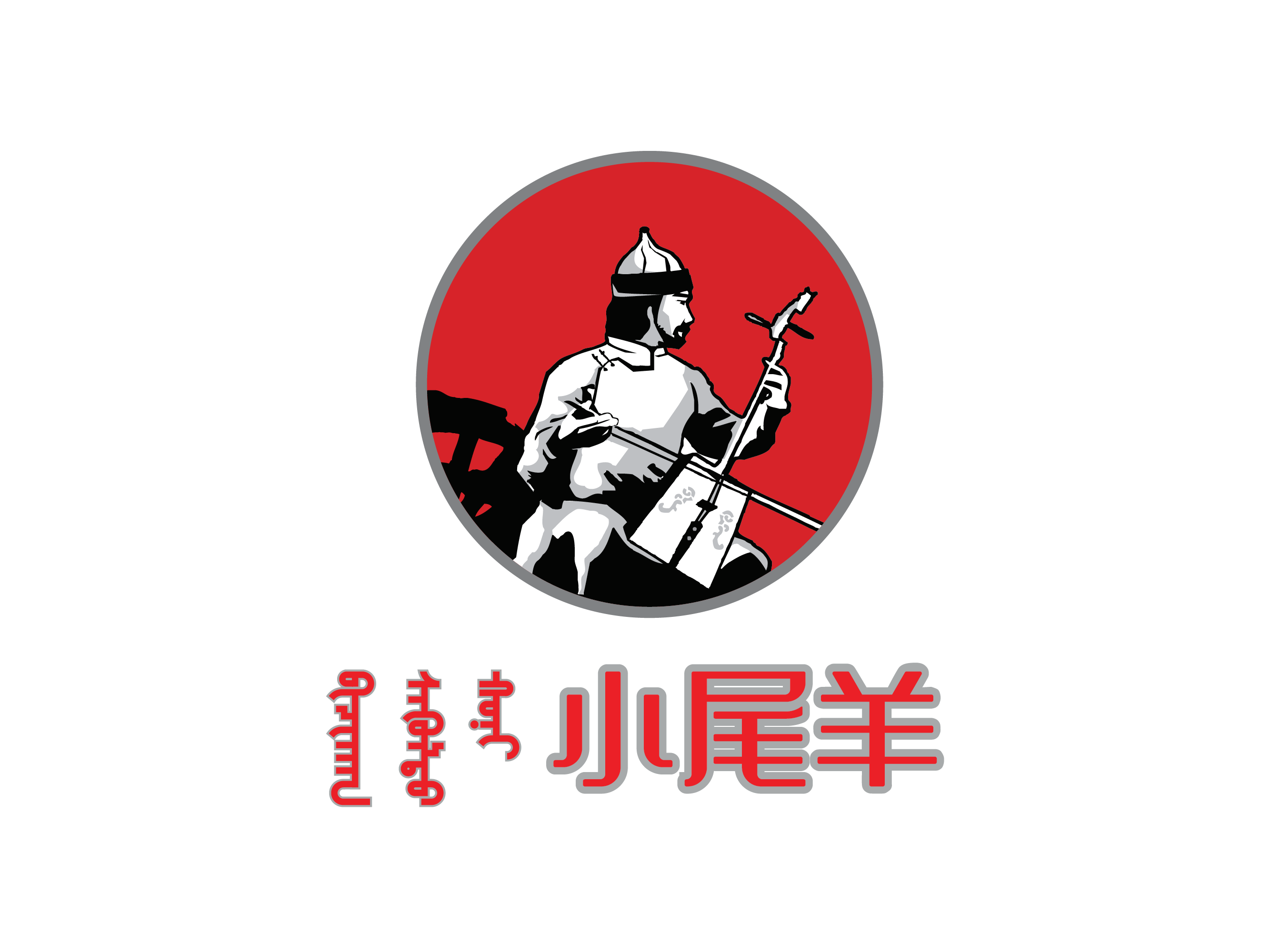 小尾羊 Little Lamb HotPot & Grill 杜塞尔多夫